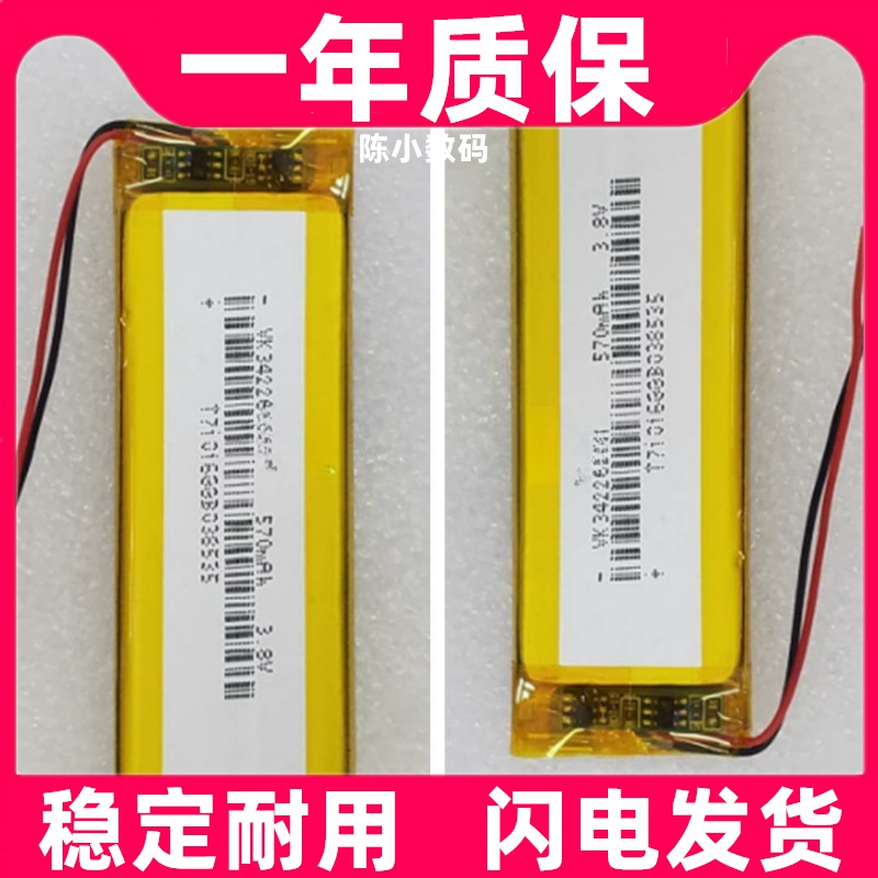 适用3.7v电池342262 570mAh PSP游戏机插卡音箱无线键盘电池原装