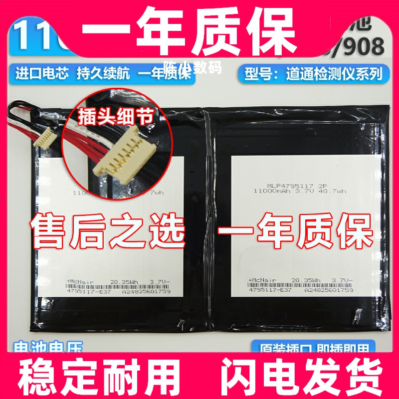 适用道通MS908SPRO65汽