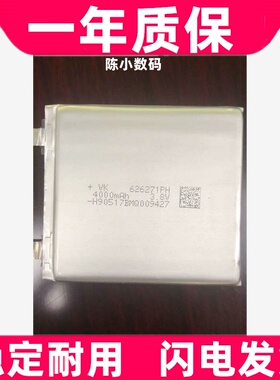 适用 626271 606070  4000 毫安内置 手机电池  电芯 3.8V原装