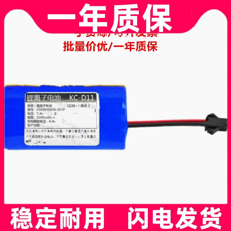适用于 康佳KC-D11全自动智能吸尘器锂离子电池原装电板 大容量