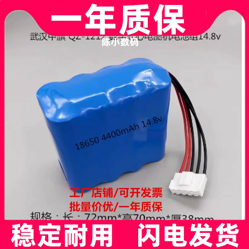 适用武汉中旗数字式心电图机 QZ-1212 18650 14.8V 4400mAh电池组