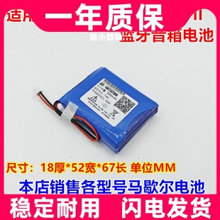 适用MARSHALL马歇尔 STOCKWELL II BLUETOOTH蓝牙音箱 7.4V电池