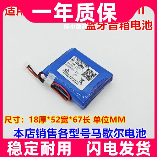 适用MARSHALL马歇尔 STOCKWELL II BLUETOOTH蓝牙音箱 7.4V电池