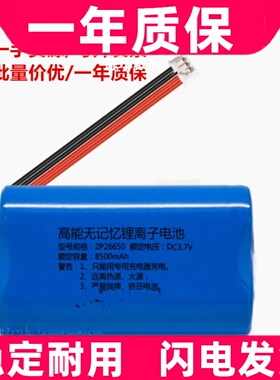 适用 4线插头 高能无记忆锂离子电池 2P26650 DC3.7v 8500mah原装