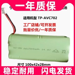 适用宁波拓泰Villalin智能扫地机器人TP-AVC702电池 1500mAh14.4V