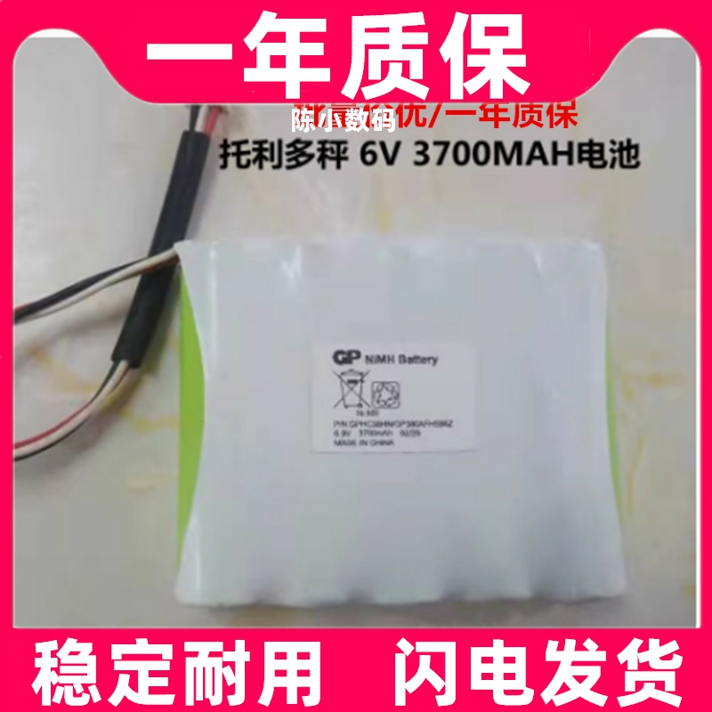 适用于托利多电子秤 充电电池 GP NI-MH 6.0V 3700mAh 充电电池组
