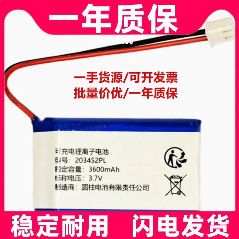 可充电锂电池203452PL.7