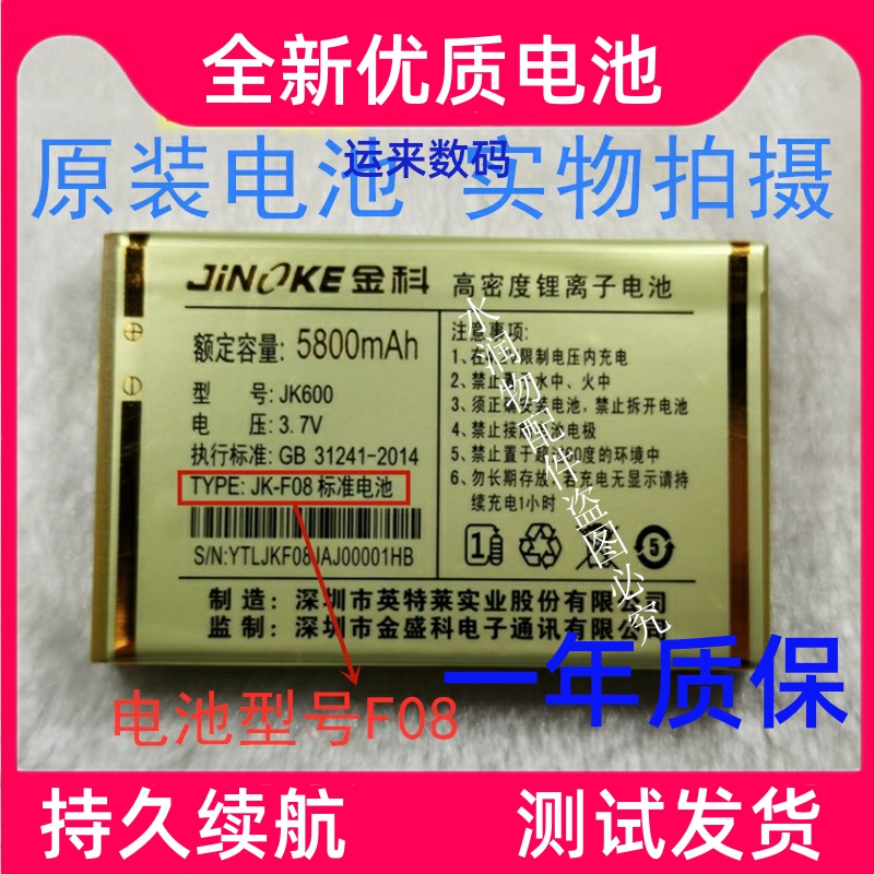 JK600金科JK168金刚王 JK508手机原装F08高密度锂离子电池5800mAh