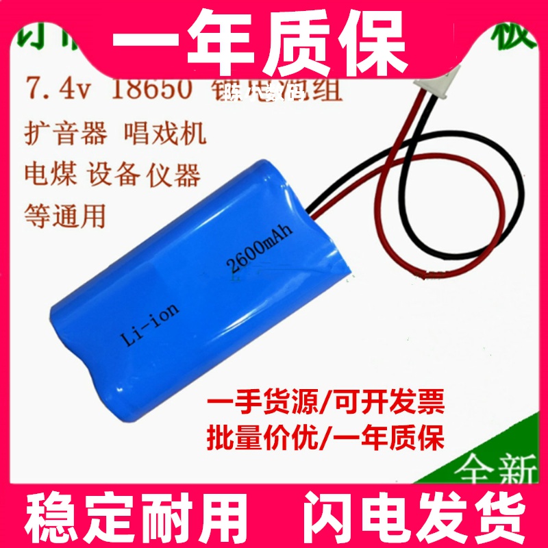 7.4V8.4v锂电池组18650 2600mAh 扩音器唱戏看戏机视频电煤考勤机