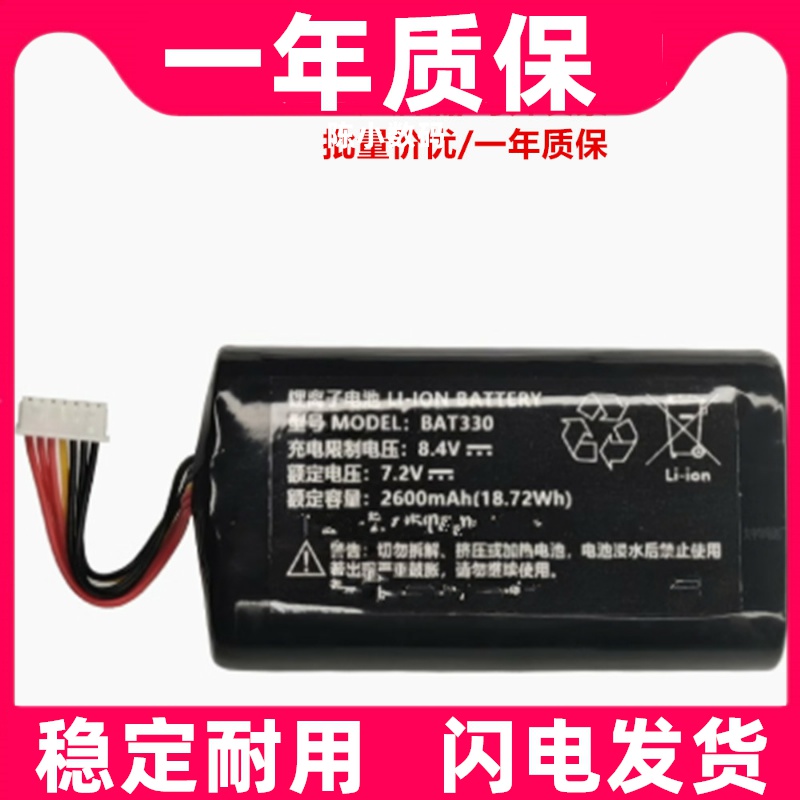 适用 BAT330 锂离子电池 7.2V 2600mAh 7线插头  BATTERY原装电板