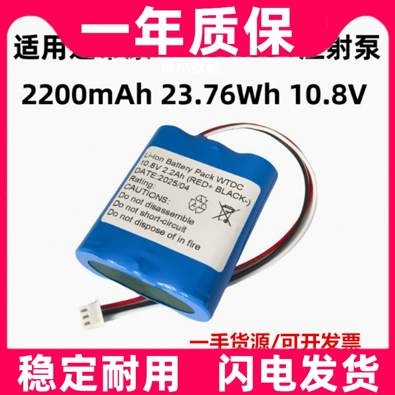 适用MDK Med迈帝康MS31注射泵锂电池2200mAh 10.8V锂电池组原装