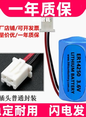 适用 ER14250M 3.6V锂电池 巡更棒工控PLC仪器仪表设备 禁止充电