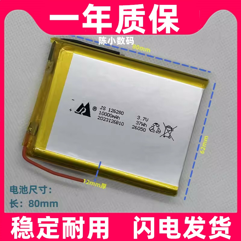 3.7v3.85v聚合物锂电池10000mah126280充电宝移动电源电芯电池