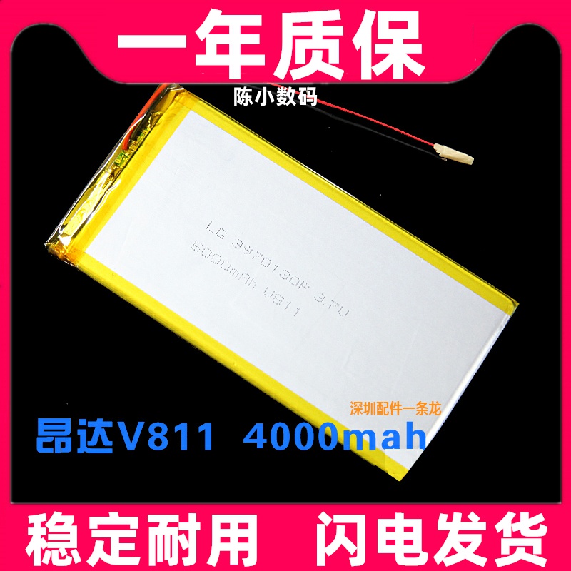 适用聚合物锂电芯3.7V超薄4000mAh 昂达平板电脑V811 V812锂电池