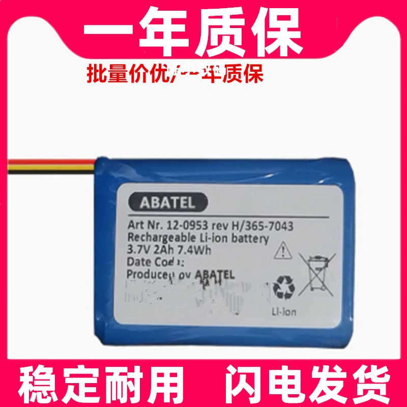 适用 Art Nr. 12-0953 rev H/365-7043 3.7V 2Ah 锂电池原装电板