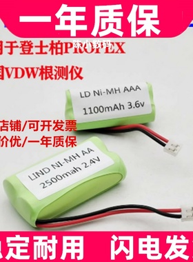 适用德国VDW第五 六代根测仪 登士柏PROPEX 根管长度测量仪电池组