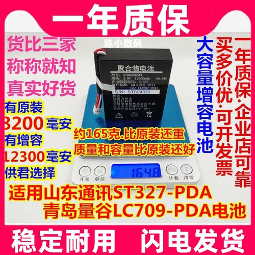 全新适用青岛通讯LC709