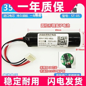 适用 sony 索尼 SRS-XB21 xb22 XB23 ST-05 蓝牙音箱扩容电池3.7V