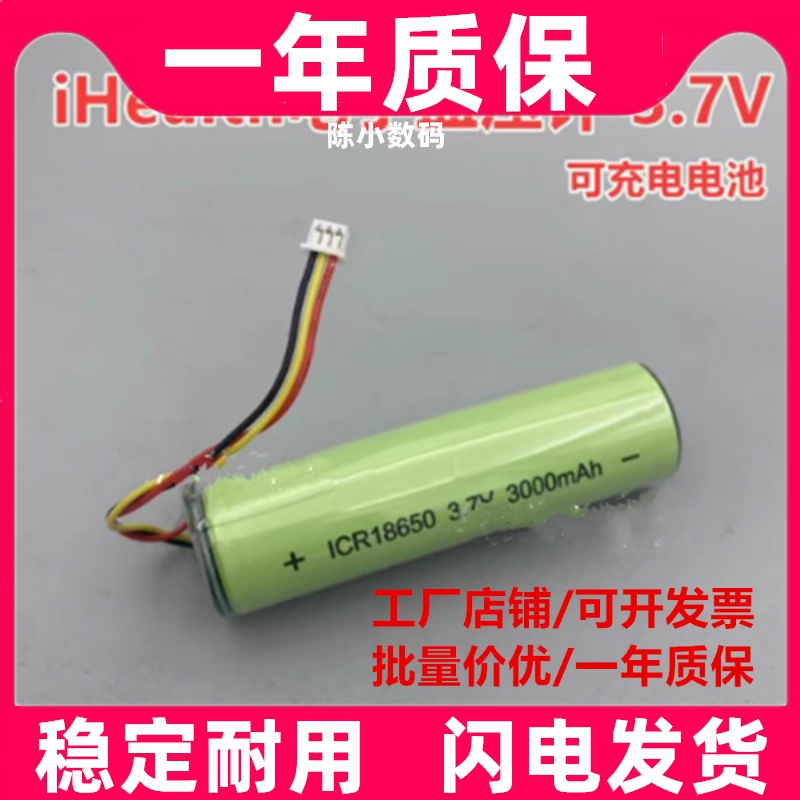 适用iHealth智能血压计 JA18650-1S-1A 3.7V电子血压仪充电锂电池