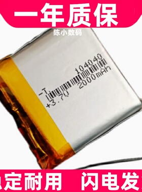 适用3.7v聚合物锂电池104040/124040美容院内置电池2900容量原装