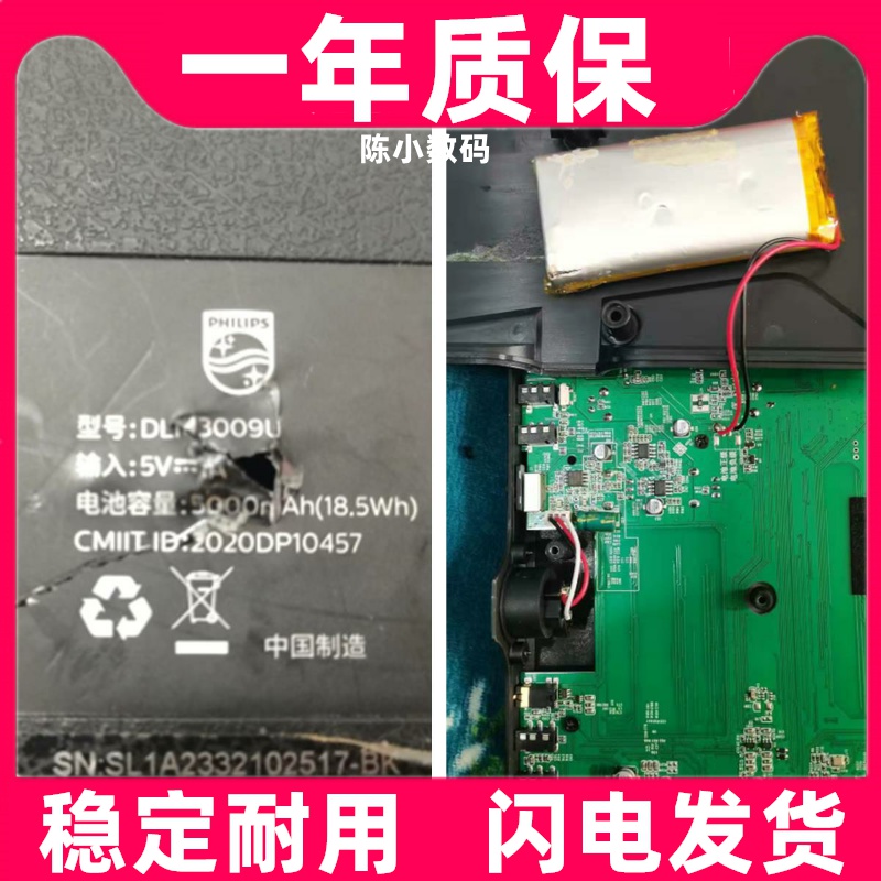 适用飞利浦DLM3009U 3022C 3010U 9315C 直播声卡电池原装电板