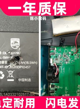 适用飞利浦DLM3009U 3022C 3010U 9315C 直播声卡电池原装电板