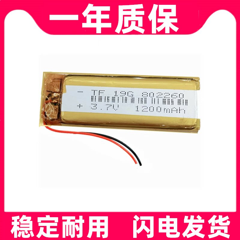 适用3.7v锂电池802260/802060聚合物电芯麦克风音箱响1200毫安