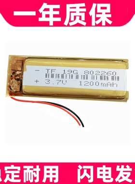 适用3.7v锂电池802260/802060聚合物电芯麦克风音箱响1200毫安