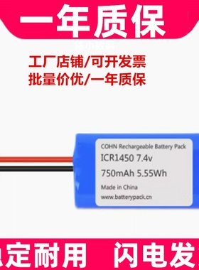 适用 ICR14500 7.4v 750mAh 5.55Wh A1-3CM 锂电池组原装电板更换