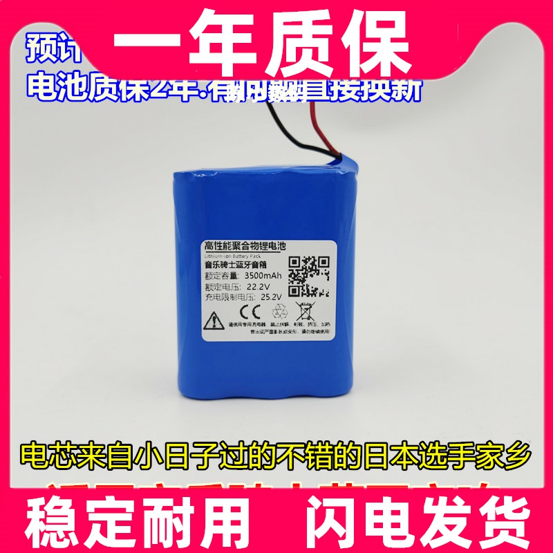 适用于 音乐骑士音响 内置锂电池 22.2V原装电板 大容量更换