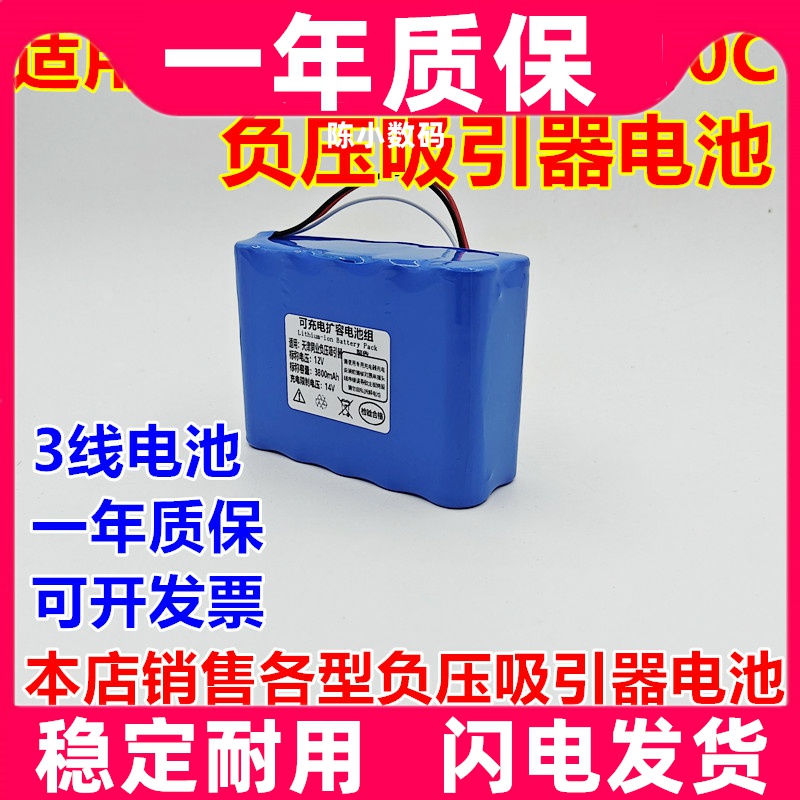 适用天津同业MC-600C负压吸引器电池 NI-MH 7/5A 3800mAh 12V原装