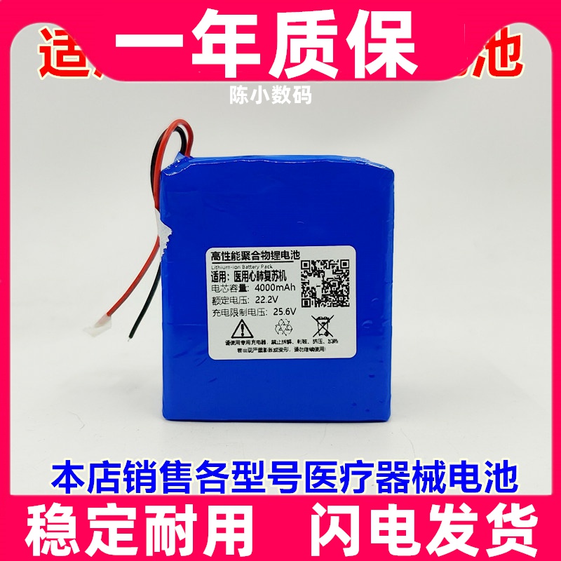 适用心肺复苏机JW-J6S-3.55 22.2V 3550mAh 内置电池原装电板更换