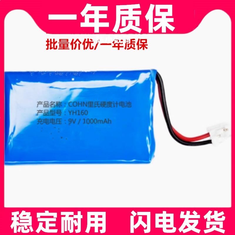 YH160 适用于北京时代振星 里氏硬度计电池原装电板 大容量更换
