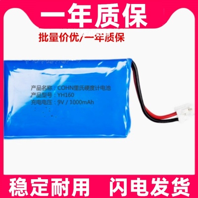 YH160 适用于北京时代振星 里氏硬度计电池原装电板 大容量更换