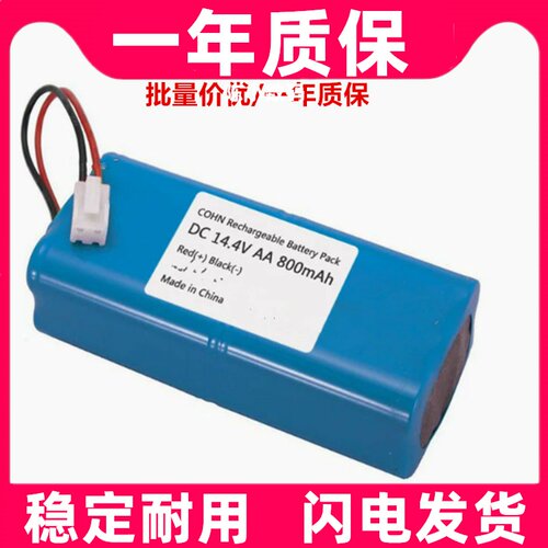 DC 14.4v AA 800mAh 充电电池 卫博士VBOT M8扫地机器人适用原装