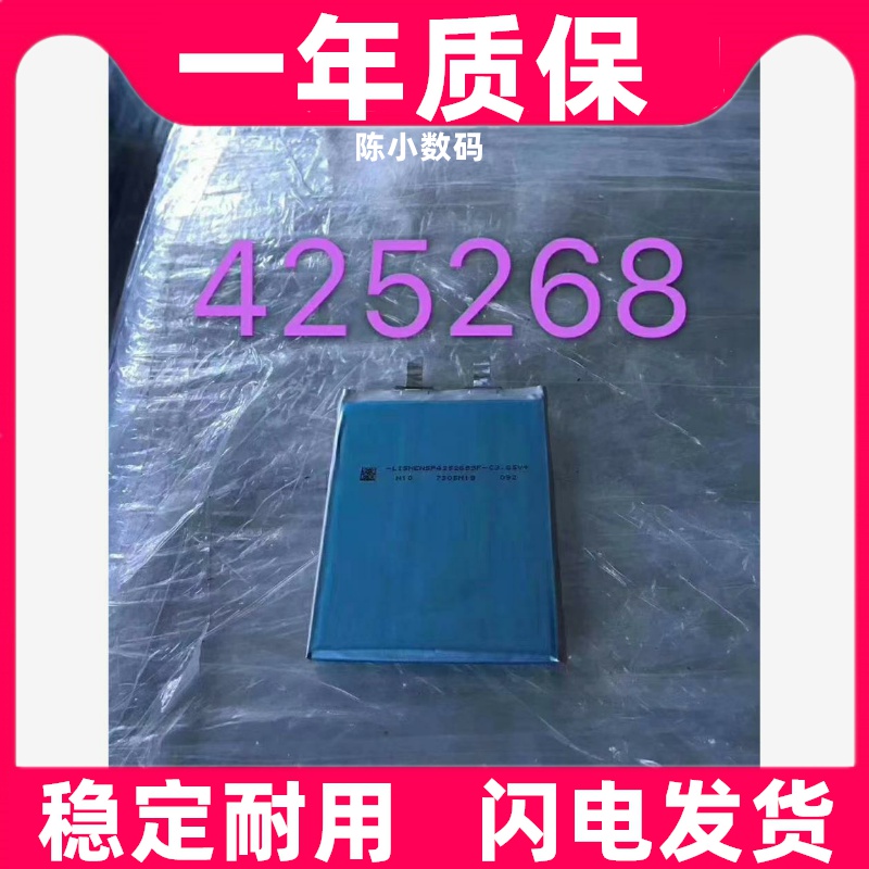 适用 425268 内置电池 手机电池 平板电池  电芯原装 大容量更换