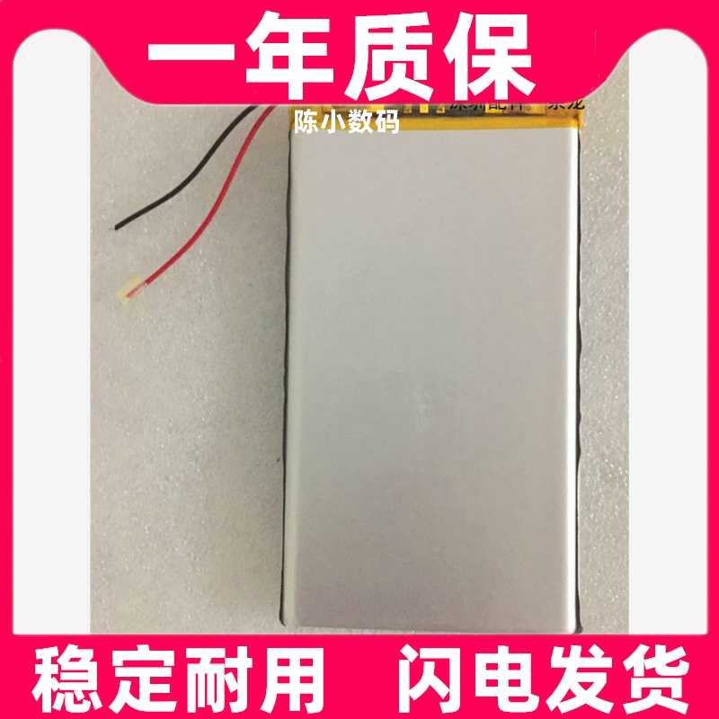 9070130MAH电池3.7v大容