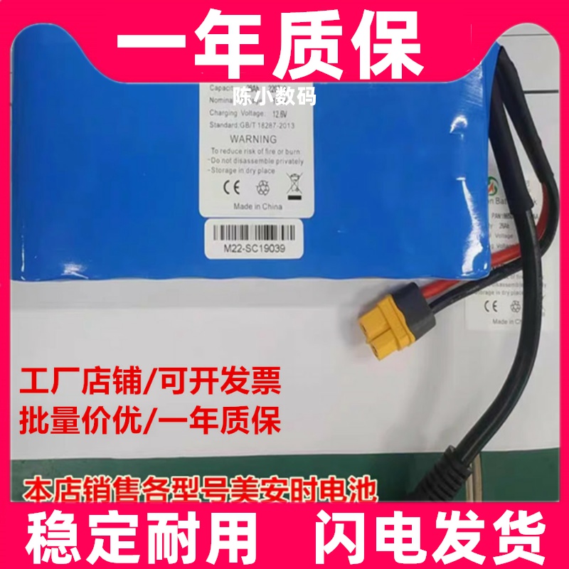 适用 美安时 PAN186508P3S2800AA 11.1V 28AH 电池原装电板更换