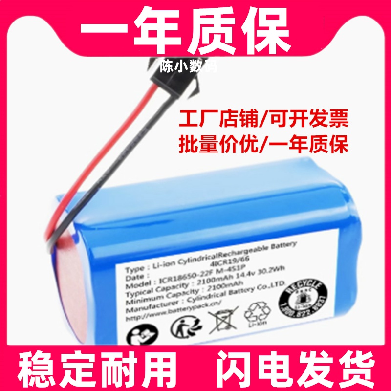 ICR18650-22FM-4S1P 2200mAh 14.4V 适用于部分视贝扫地机锂电池