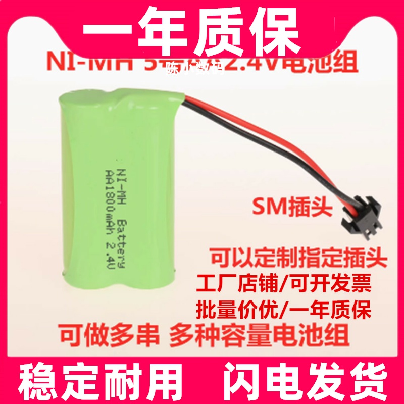 对讲机无绳电话字母机玩具5号充电电池组AA800mA 1800mA 2.4V3.6V