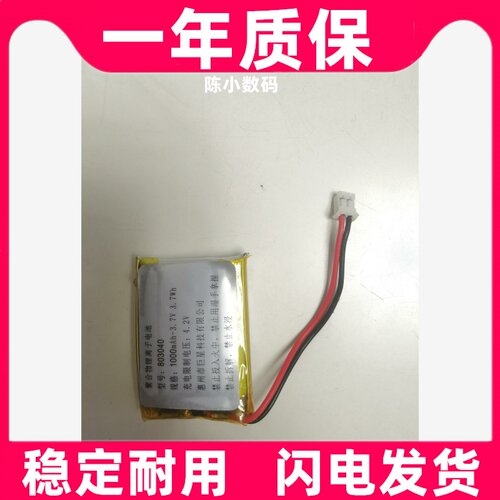 猫王小王子音箱电池3.7V