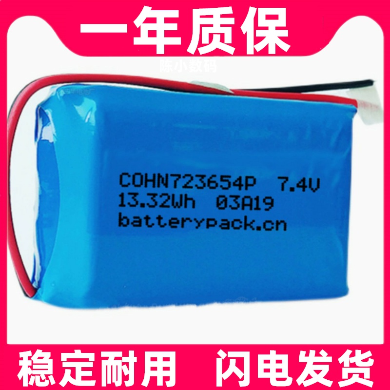 适用723654P 7.4V 13.32WH 赶猪器电池 TY18650-2P原装电板更换