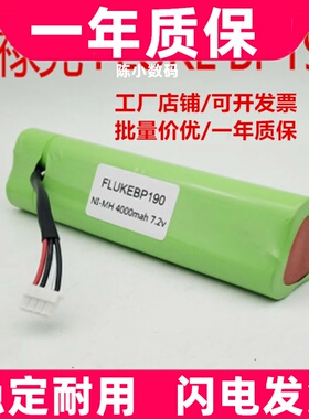 适用于福禄克FLUKE 199示波表电池BP190 4000mAh镍氢充电电池7.2V
