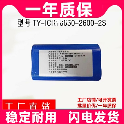 TY-ICR18650-2S可充电锂