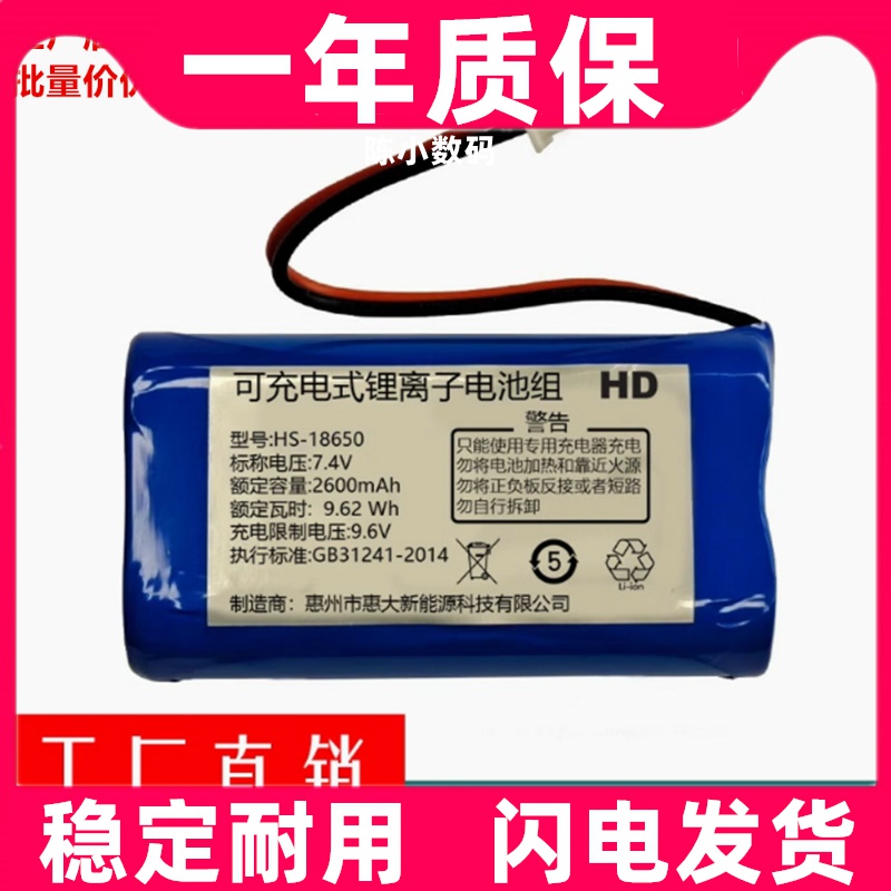 适用HS-18650锂离子电池