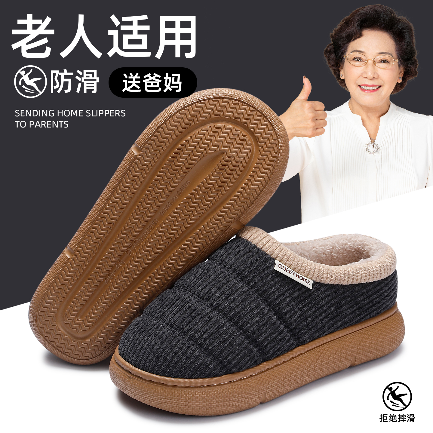 老人加绒保暖厚底防滑防臭棉拖鞋