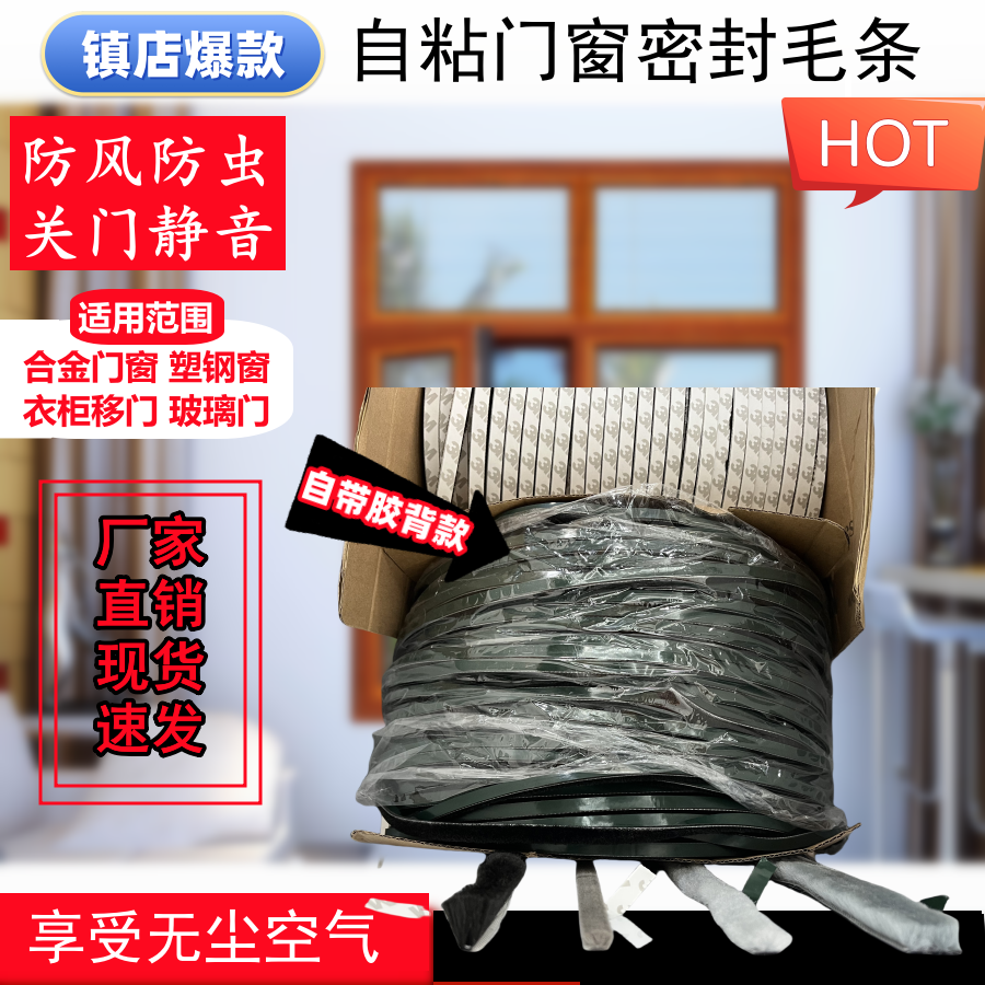 门窗缝隙防风隔音防撞自粘密封条