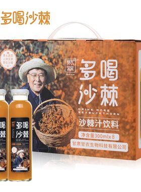 然萃沙棘汁饮料300ml*8瓶