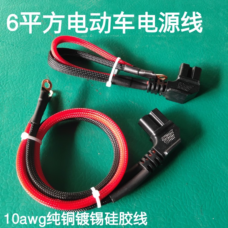 10awg6平方电动车电源线品字弯头加粗T型大功率插头充电口连接线