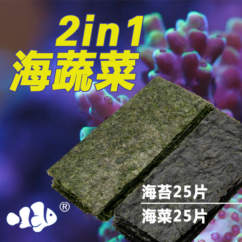 海蔬菜藻类鱼食鱼粮海缸吊类开口粮磁吸紫菜夹子海水鱼饲料海苔